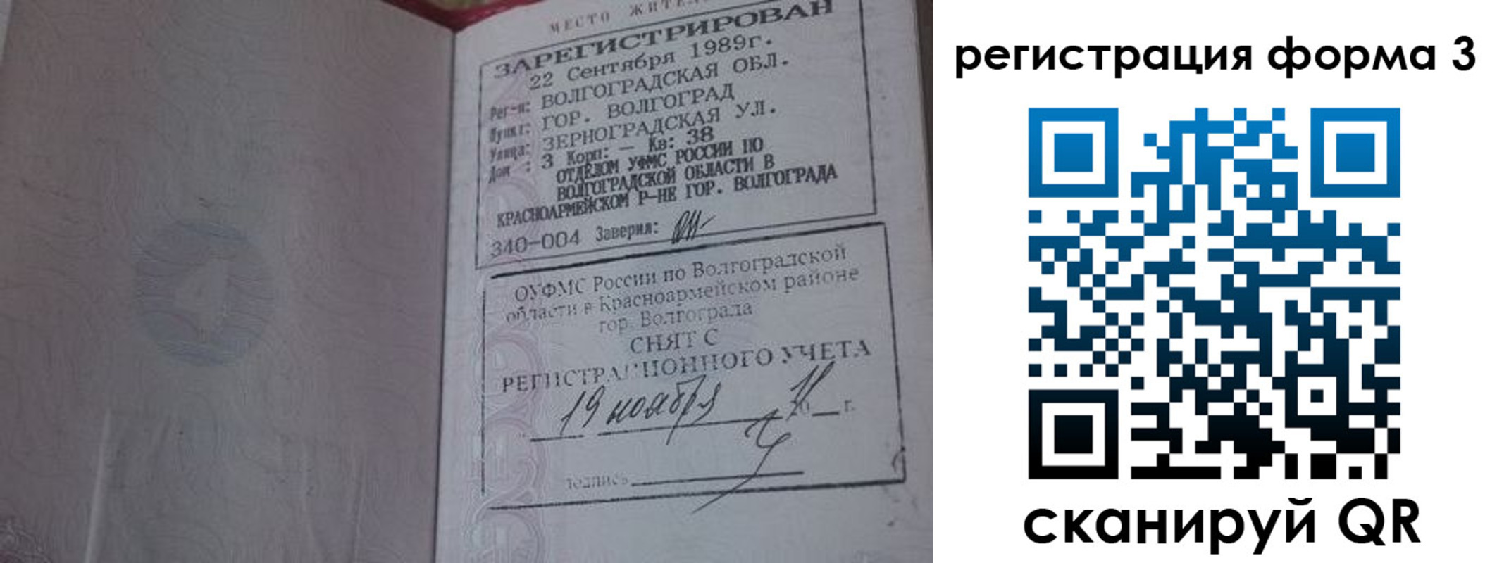 прописка штамп в Ликино-Дулёво