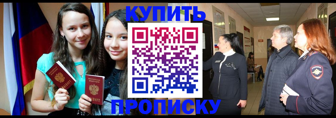 прописка штамп в Ликино-Дулёво